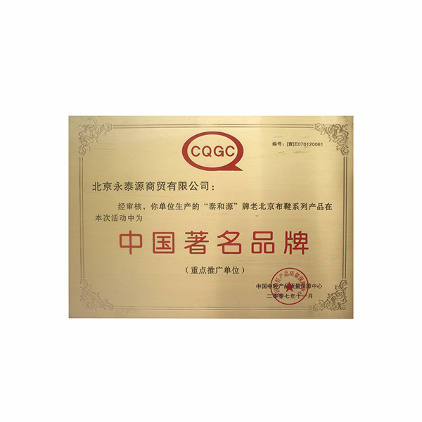 中国著名品牌